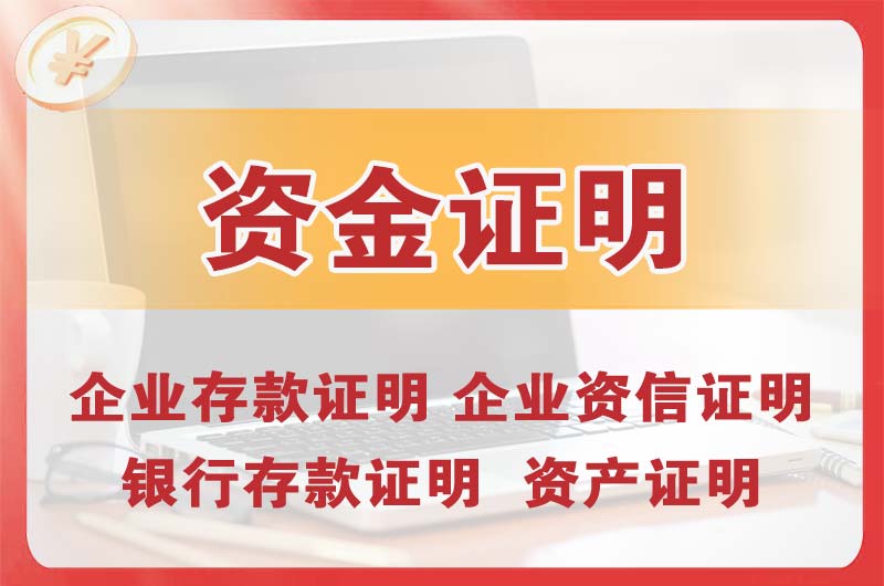 韶关银行存款证明